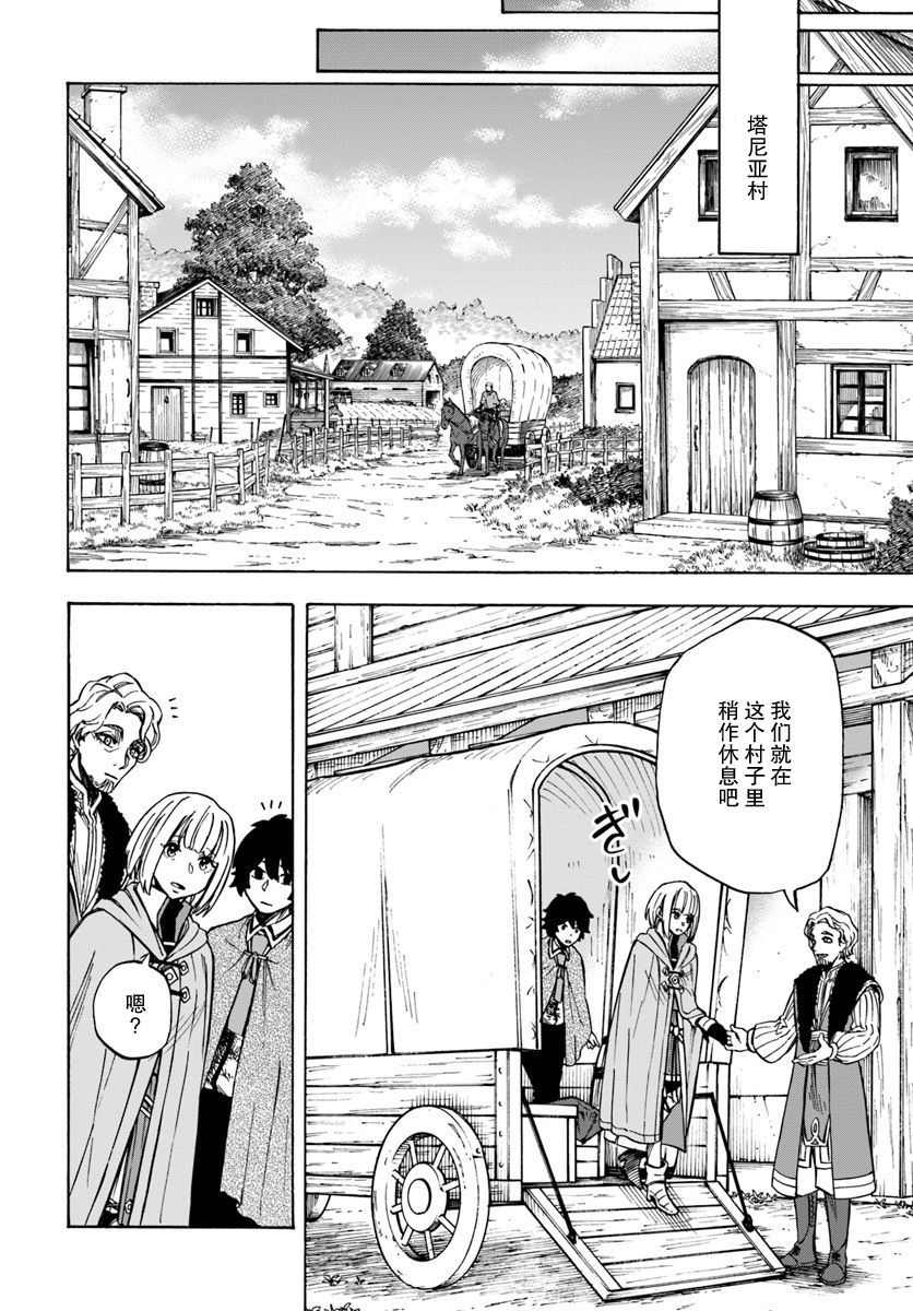 第5话-尼特的慵懒异世界症候群-まえはた 蒸留ロメロ（第14张）