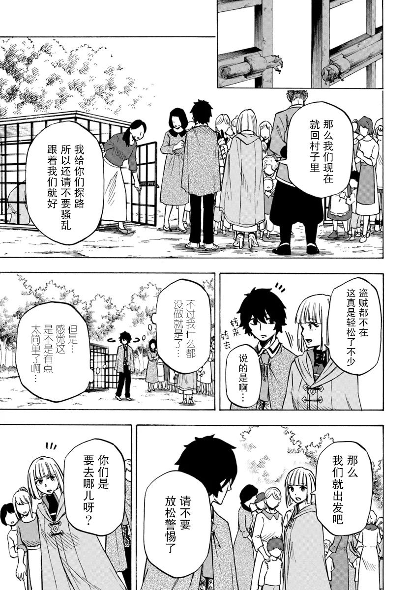 第6话-尼特的慵懒异世界症候群-まえはた 蒸留ロメロ（第3张）