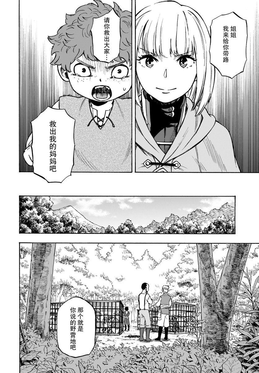 第5话-尼特的慵懒异世界症候群-まえはた 蒸留ロメロ（第20张）