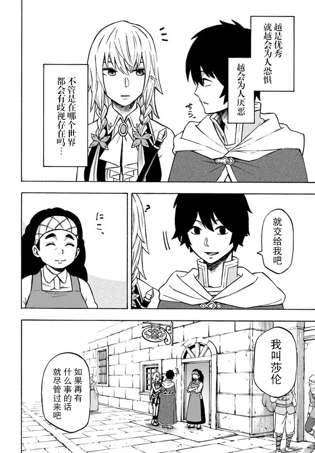 第7话玉都拉兹豪森-尼特的慵懒异世界症候群-まえはた 蒸留ロメロ（第25张）