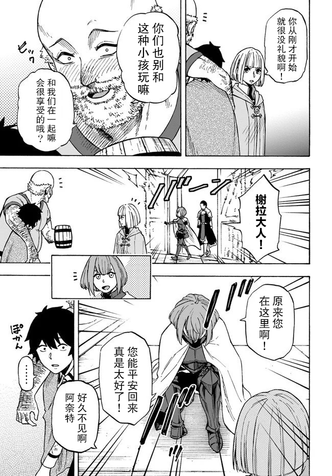 第7话玉都拉兹豪森-尼特的慵懒异世界症候群-まえはた 蒸留ロメロ（第12张）