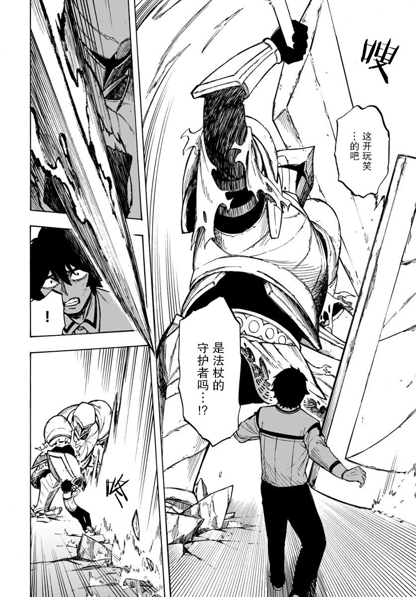 第2话-尼特的慵懒异世界症候群-まえはた 蒸留ロメロ（第28张）