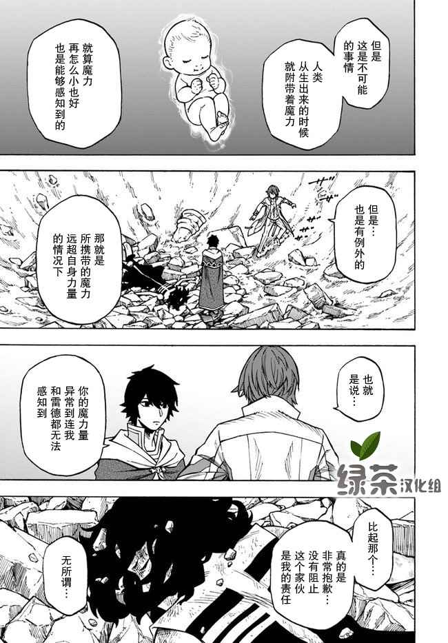 第11话雷德.布拉克-尼特的慵懒异世界症候群-まえはた 蒸留ロメロ（第25张）