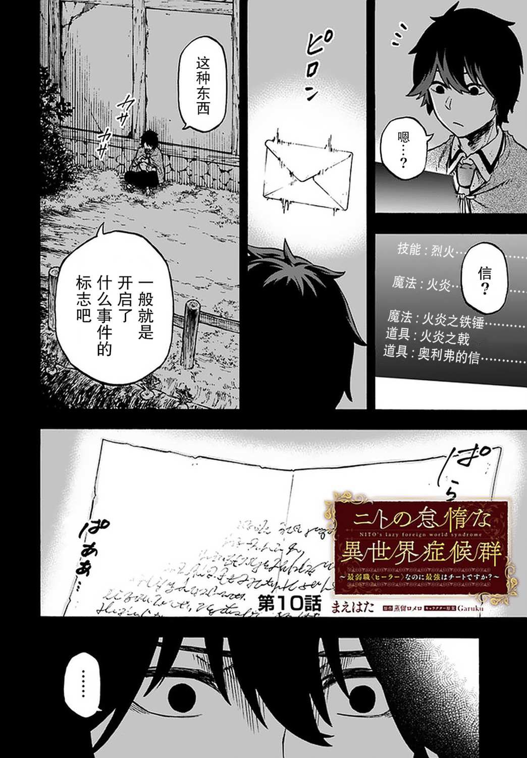 第10话-尼特的慵懒异世界症候群-まえはた 蒸留ロメロ（第2张）