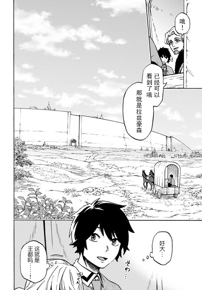 第7话玉都拉兹豪森-尼特的慵懒异世界症候群-まえはた 蒸留ロメロ（第5张）