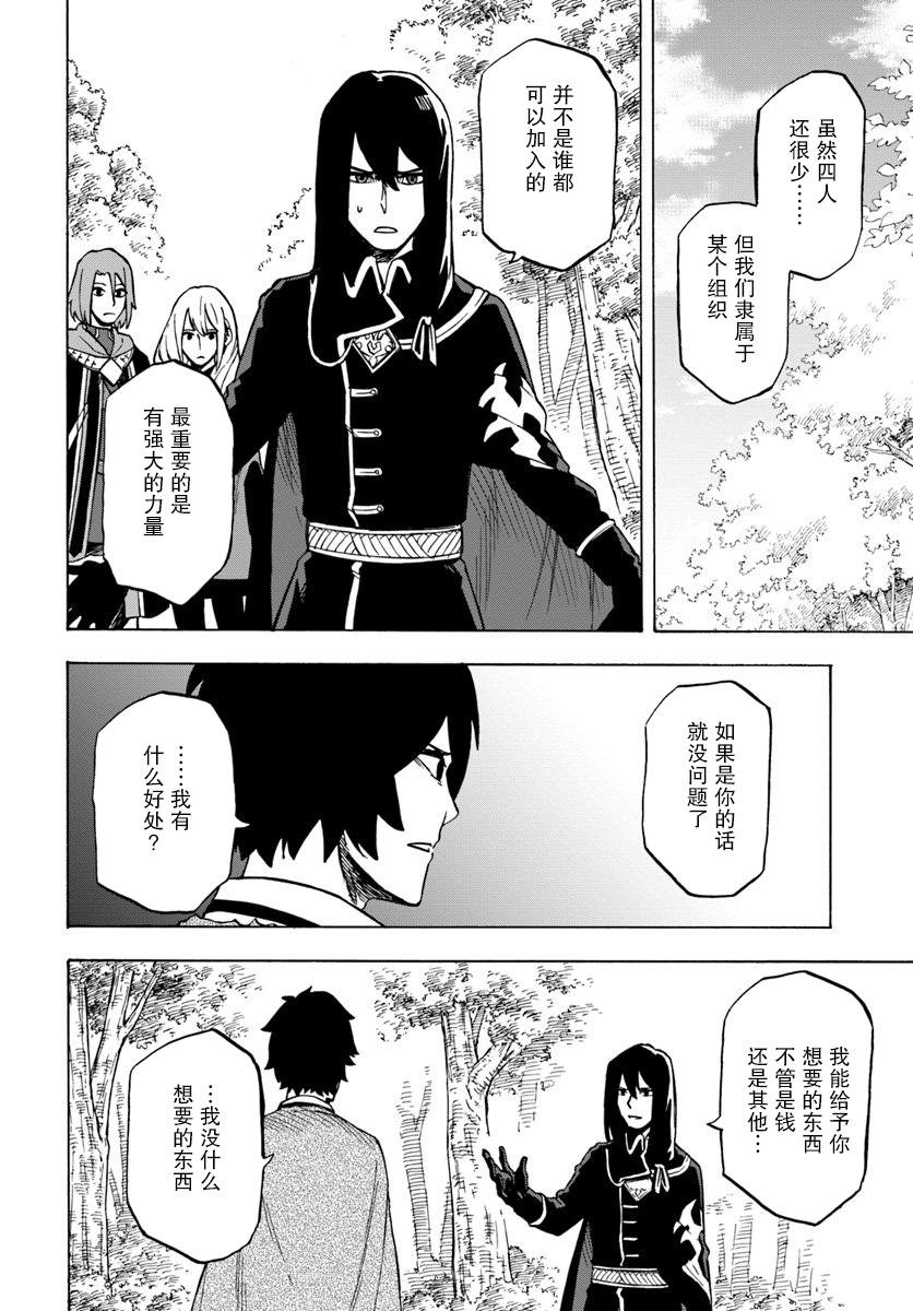 第4话-尼特的慵懒异世界症候群-まえはた 蒸留ロメロ（第24张）