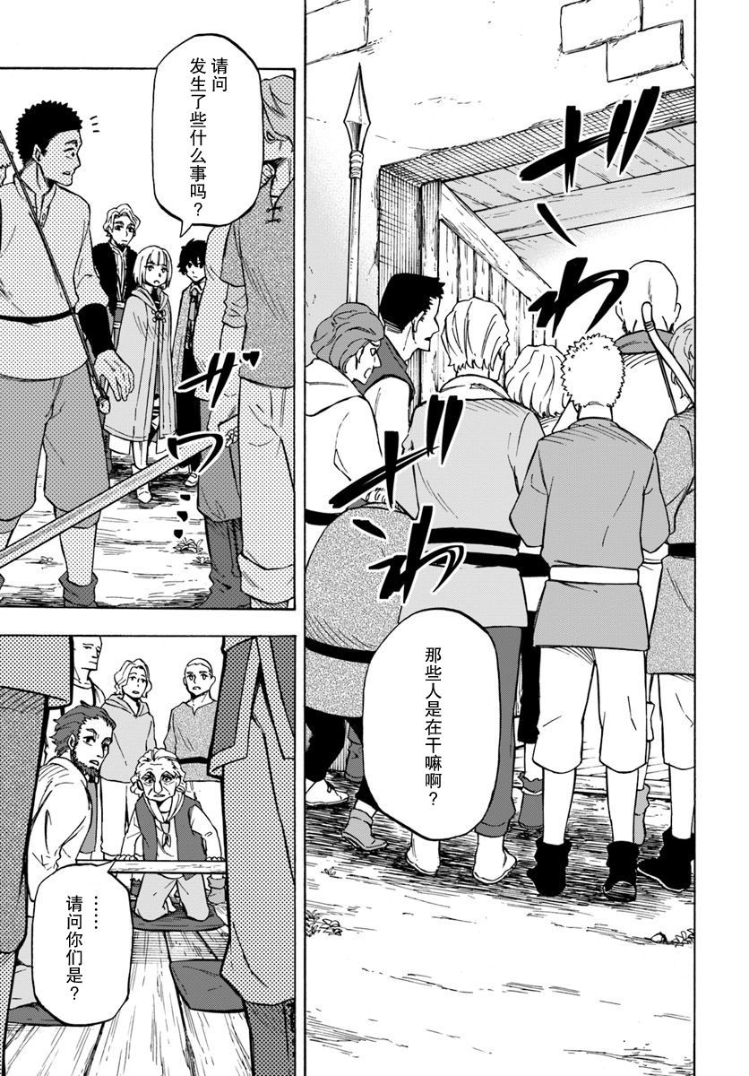 第5话-尼特的慵懒异世界症候群-まえはた 蒸留ロメロ（第15张）