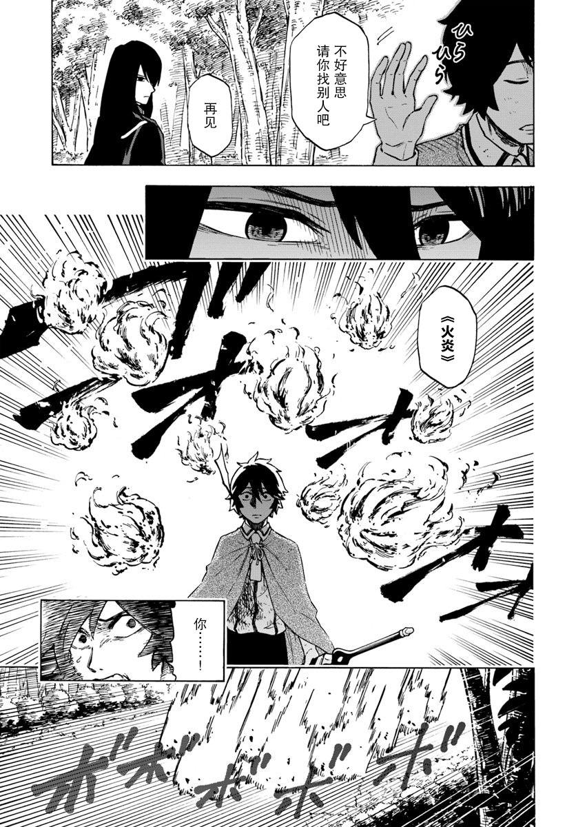 第4话-尼特的慵懒异世界症候群-まえはた 蒸留ロメロ（第13张）