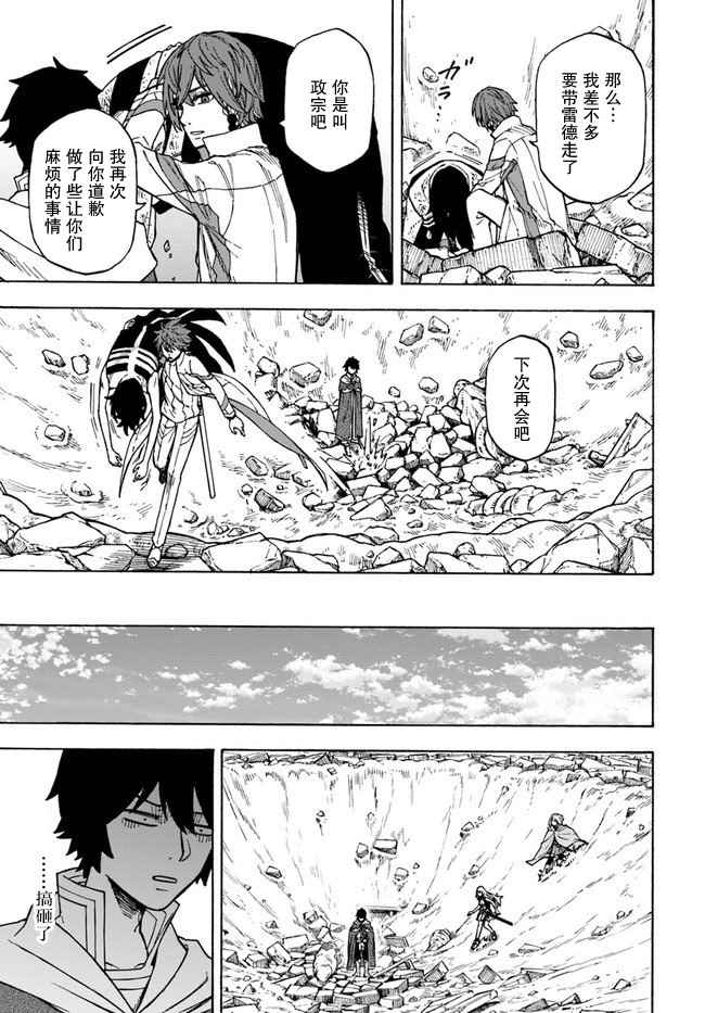 第11话雷德.布拉克-尼特的慵懒异世界症候群-まえはた 蒸留ロメロ（第27张）