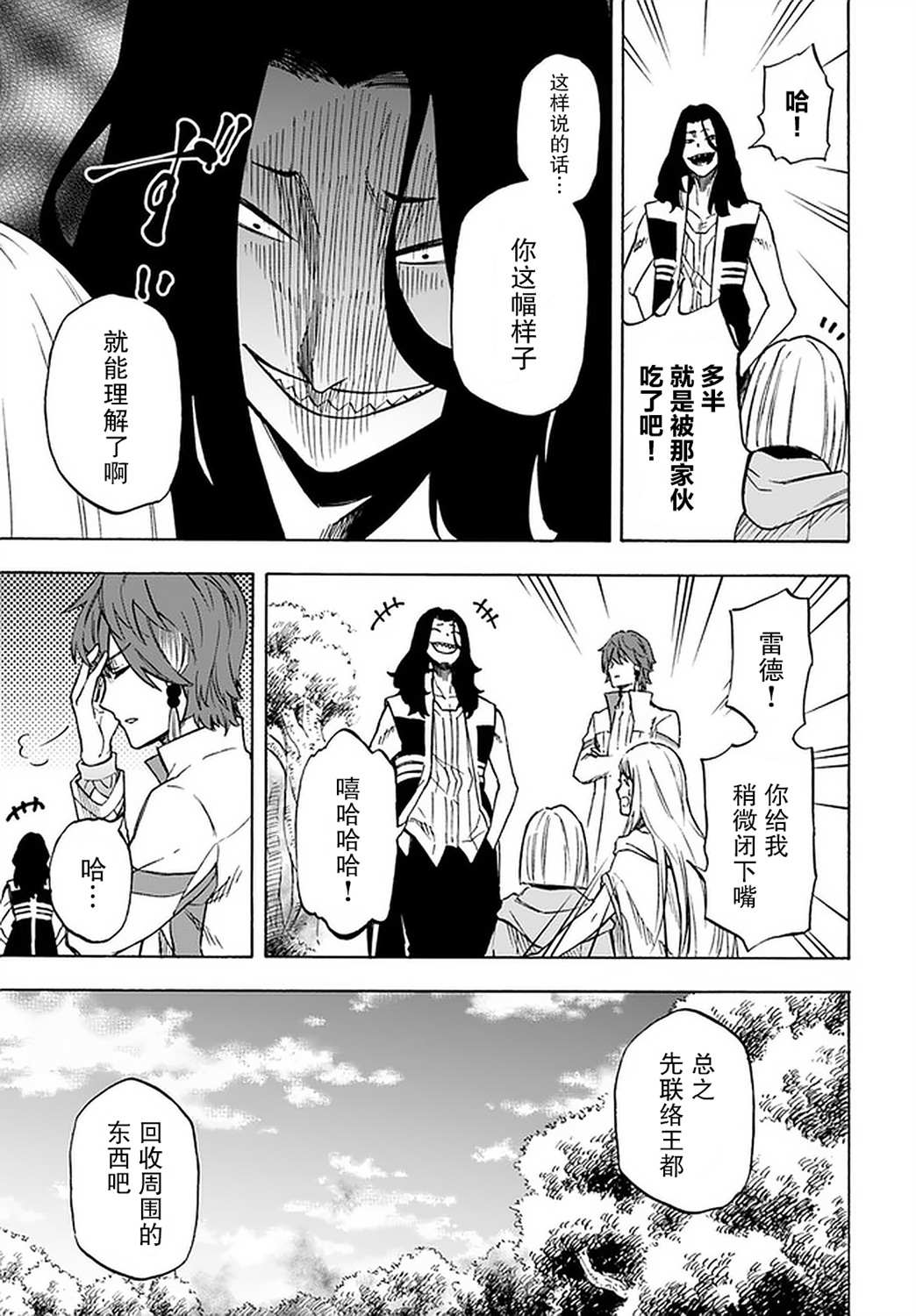 第10话-尼特的慵懒异世界症候群-まえはた 蒸留ロメロ（第20张）