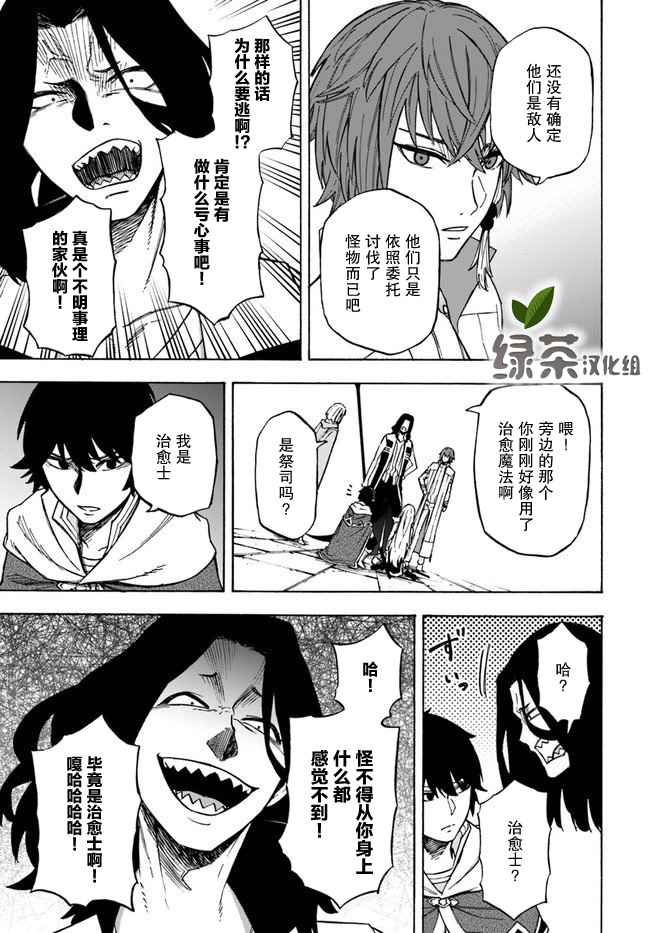 第11话雷德.布拉克-尼特的慵懒异世界症候群-まえはた 蒸留ロメロ（第17张）
