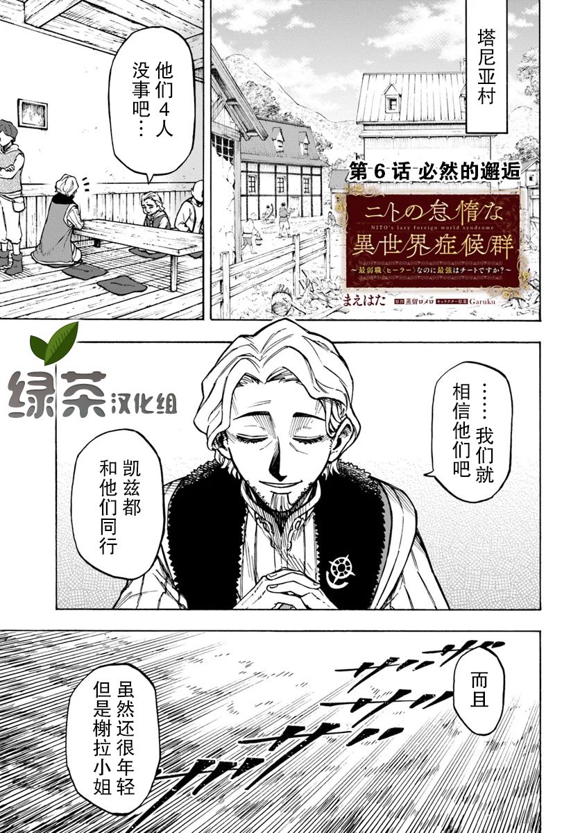 第6话-尼特的慵懒异世界症候群-まえはた 蒸留ロメロ（第1张）