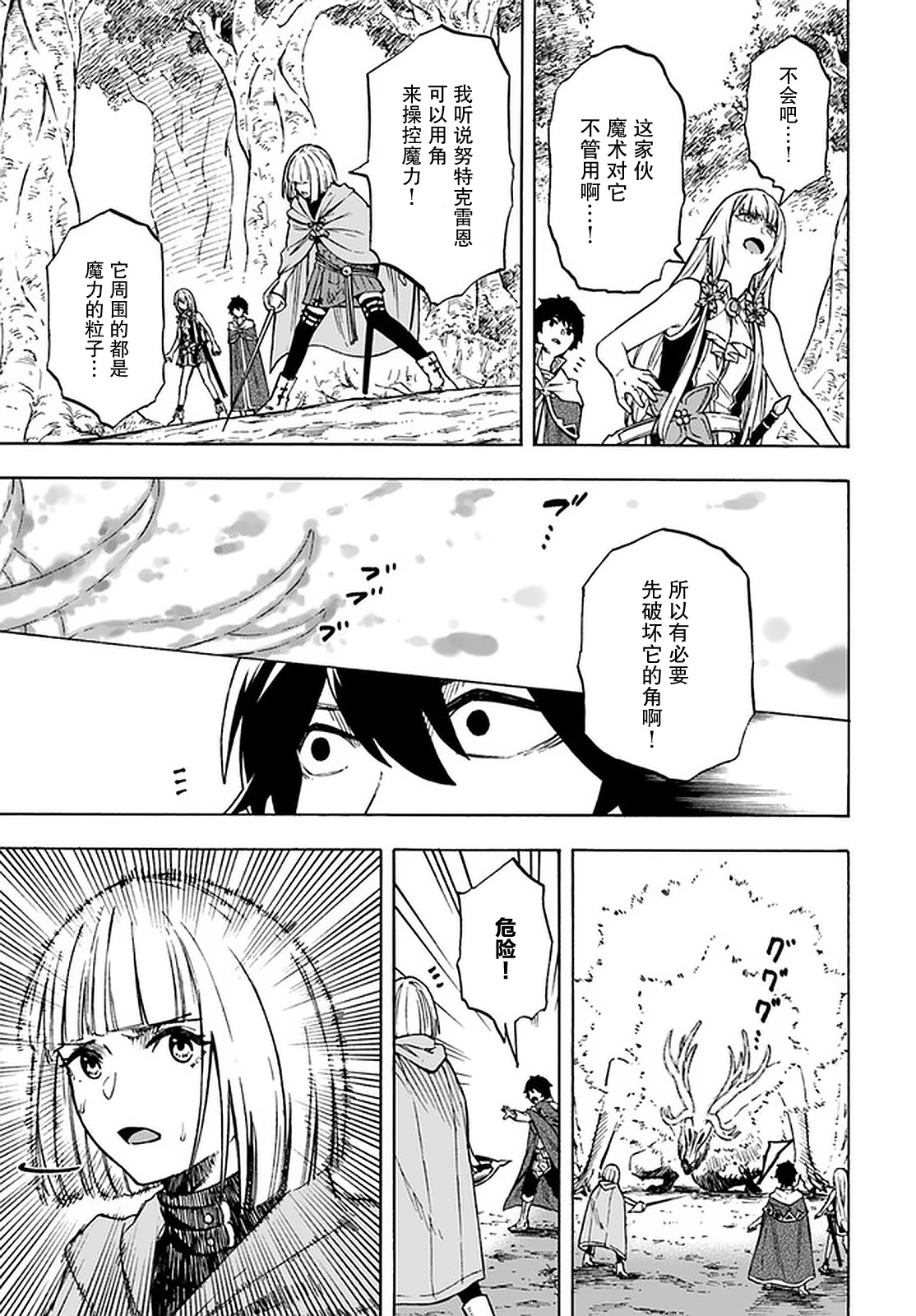 第9话-尼特的慵懒异世界症候群-まえはた 蒸留ロメロ（第20张）