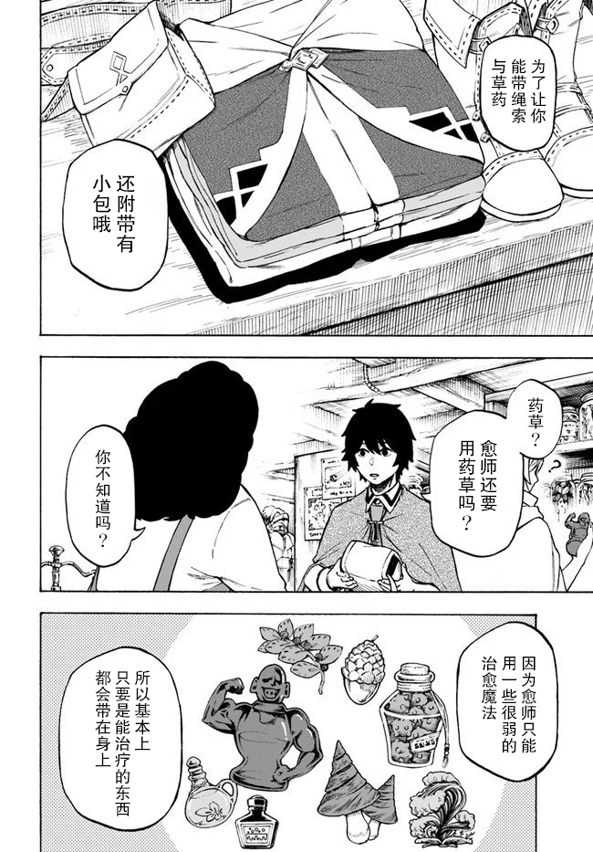 第7话玉都拉兹豪森-尼特的慵懒异世界症候群-まえはた 蒸留ロメロ（第19张）