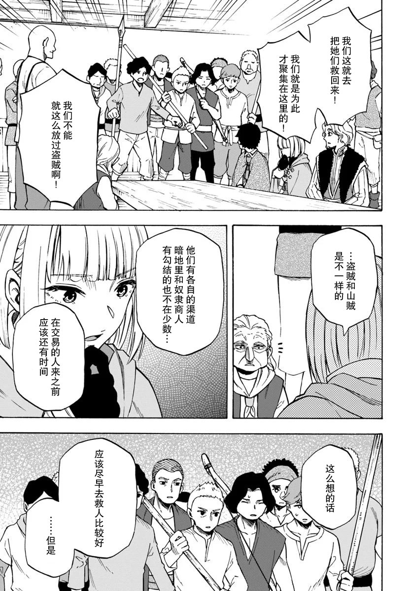 第5话-尼特的慵懒异世界症候群-まえはた 蒸留ロメロ（第17张）