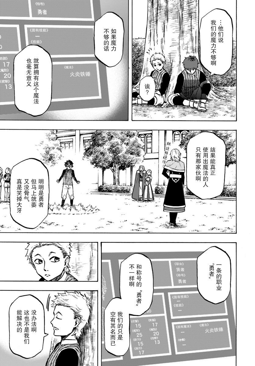 第3话-尼特的慵懒异世界症候群-まえはた 蒸留ロメロ（第3张）