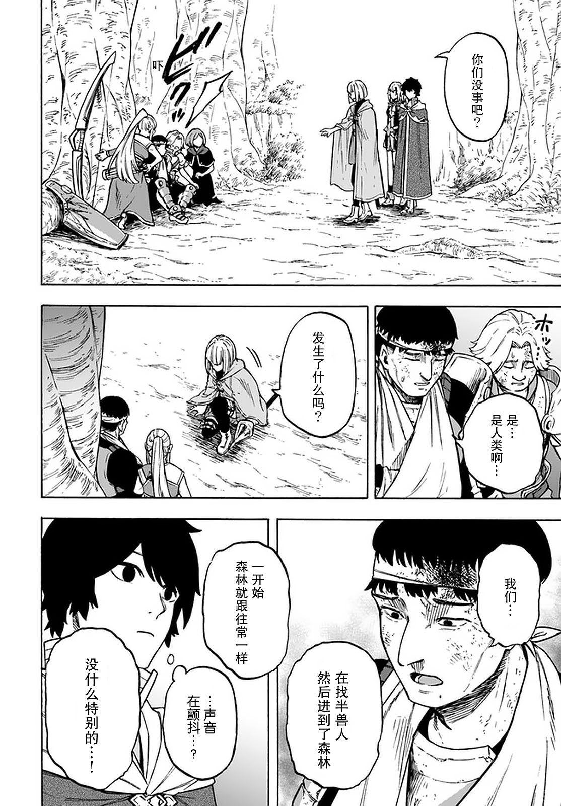 第9话-尼特的慵懒异世界症候群-まえはた 蒸留ロメロ（第8张）