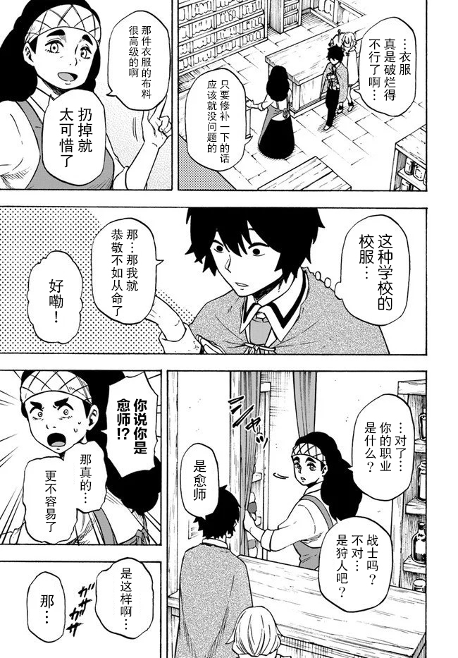 第7话玉都拉兹豪森-尼特的慵懒异世界症候群-まえはた 蒸留ロメロ（第18张）