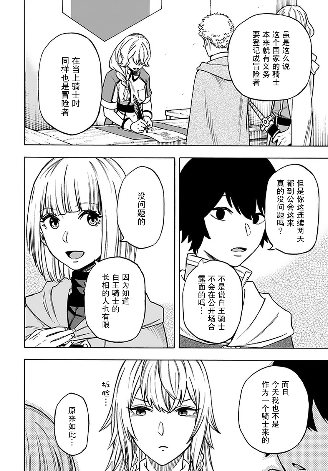 第9话-尼特的慵懒异世界症候群-まえはた 蒸留ロメロ（第2张）