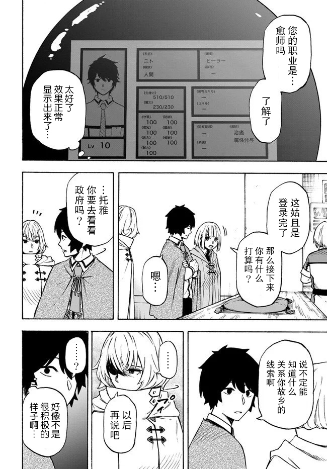 第7话玉都拉兹豪森-尼特的慵懒异世界症候群-まえはた 蒸留ロメロ（第9张）