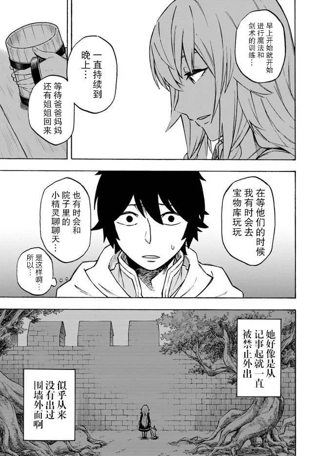 第7话玉都拉兹豪森-尼特的慵懒异世界症候群-まえはた 蒸留ロメロ（第30张）