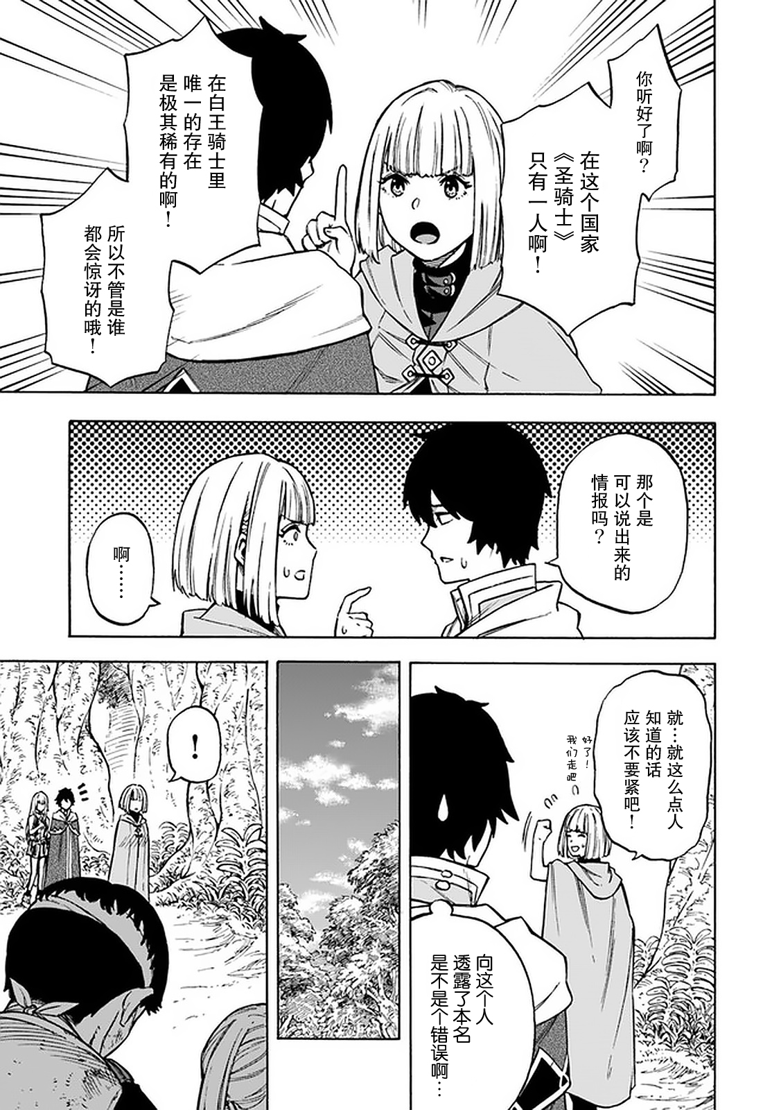 第9话-尼特的慵懒异世界症候群-まえはた 蒸留ロメロ（第7张）