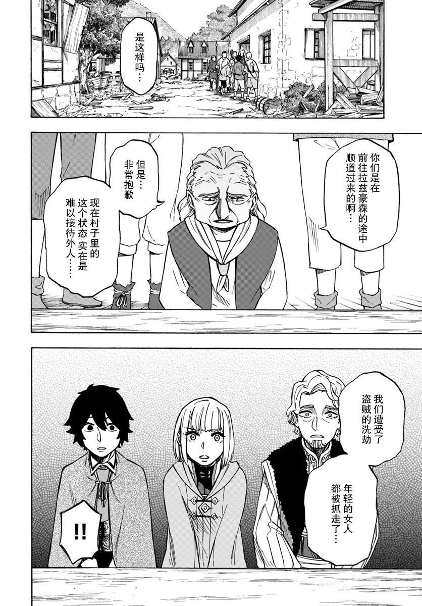 第5话-尼特的慵懒异世界症候群-まえはた 蒸留ロメロ（第16张）