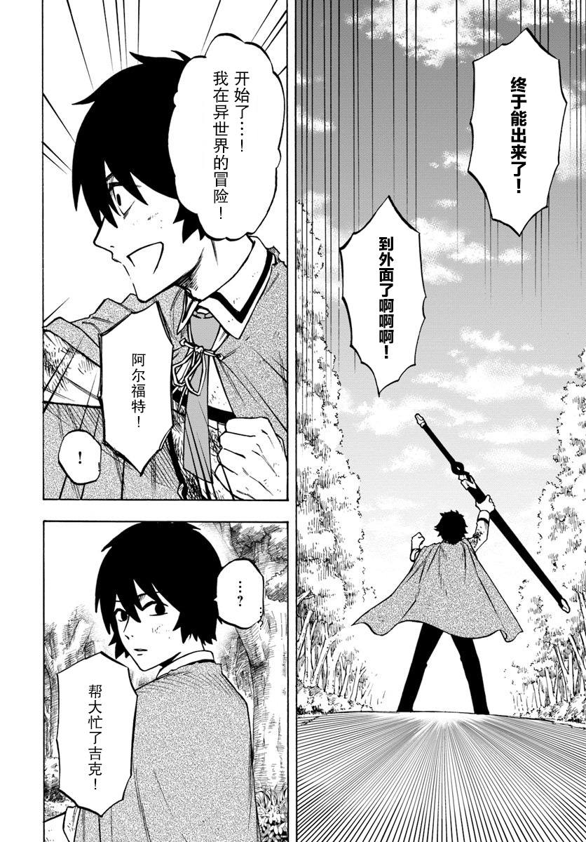 第4话-尼特的慵懒异世界症候群-まえはた 蒸留ロメロ（第4张）