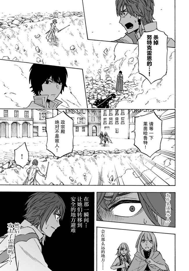 第11话雷德.布拉克-尼特的慵懒异世界症候群-まえはた 蒸留ロメロ（第23张）