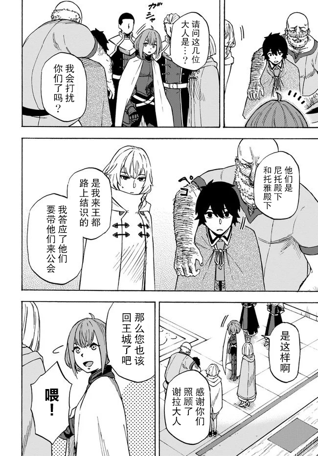 第7话玉都拉兹豪森-尼特的慵懒异世界症候群-まえはた 蒸留ロメロ（第13张）