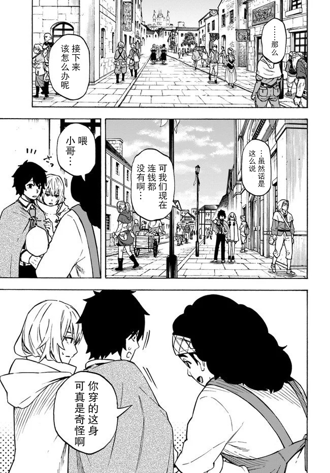 第7话玉都拉兹豪森-尼特的慵懒异世界症候群-まえはた 蒸留ロメロ（第16张）