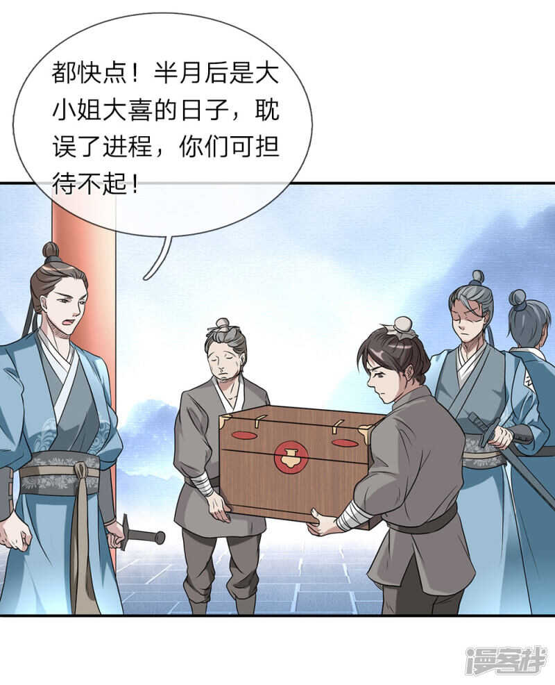 第一话秦家少主，独闯云蓝-逆天剑神-Amber漫研社（第5张）