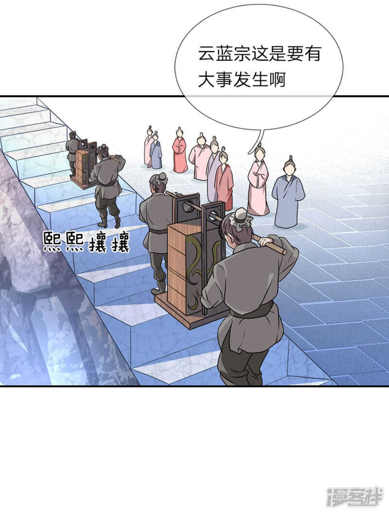 第一话秦家少主，独闯云蓝-逆天剑神-Amber漫研社（第4张）