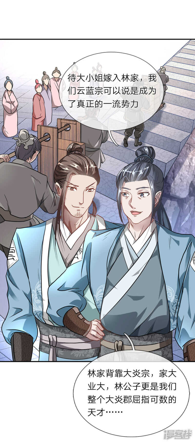 第一话秦家少主，独闯云蓝-逆天剑神-Amber漫研社（第6张）