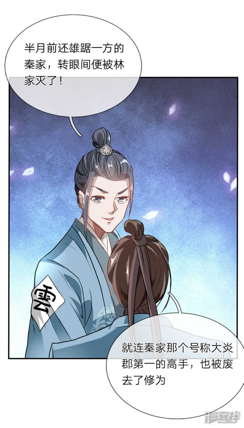 第一话秦家少主，独闯云蓝-逆天剑神-Amber漫研社（第9张）