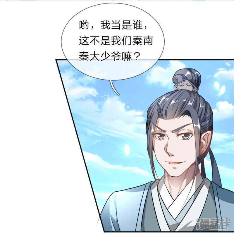 第一话秦家少主，独闯云蓝-逆天剑神-Amber漫研社（第14张）