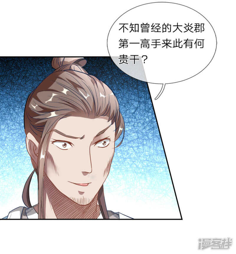 第一话秦家少主，独闯云蓝-逆天剑神-Amber漫研社（第16张）