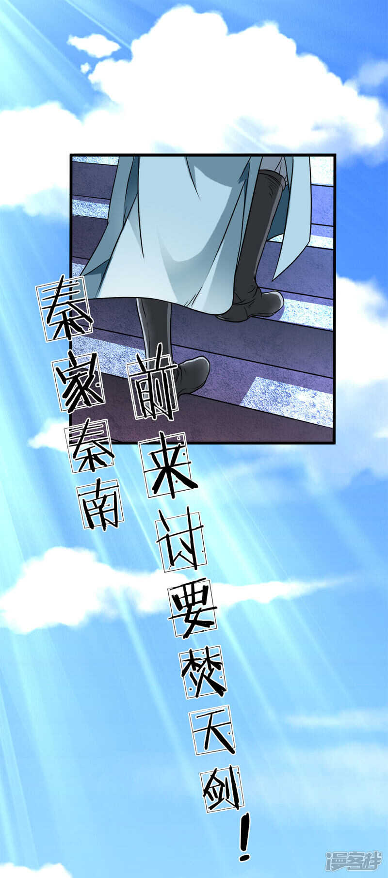 第一话秦家少主，独闯云蓝-逆天剑神-Amber漫研社（第17张）