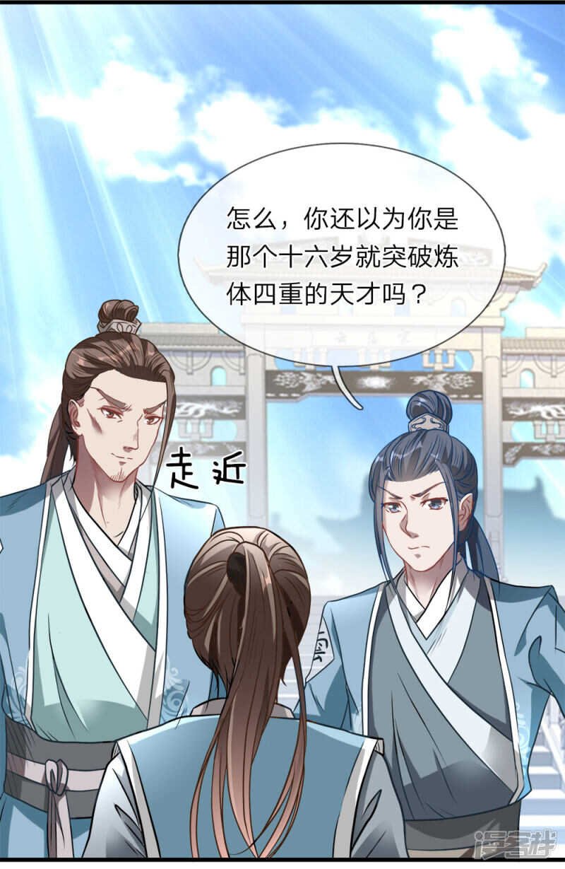 第一话秦家少主，独闯云蓝-逆天剑神-Amber漫研社（第23张）