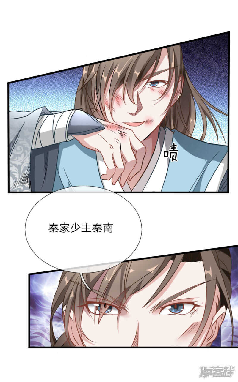 第一话秦家少主，独闯云蓝-逆天剑神-Amber漫研社（第28张）