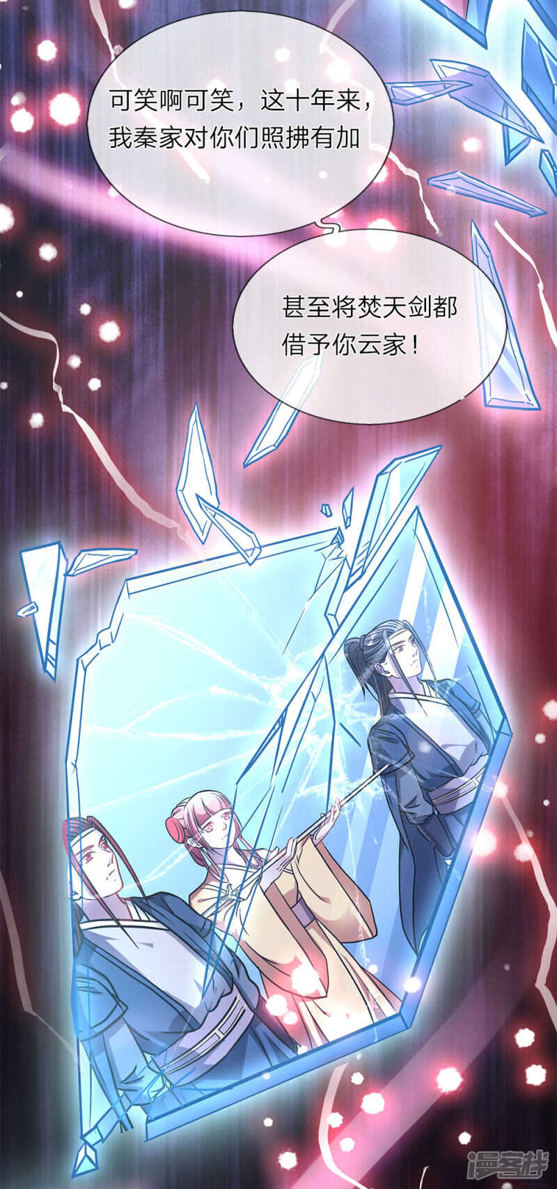 第二话十年恩宠，一刀两断-逆天剑神-Amber漫研社（第8张）