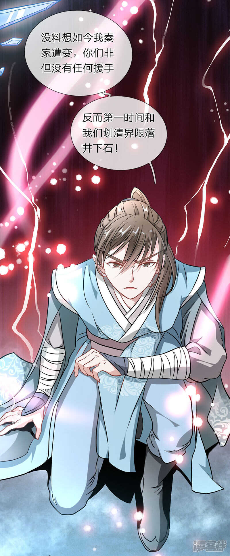 第二话十年恩宠，一刀两断-逆天剑神-Amber漫研社（第9张）