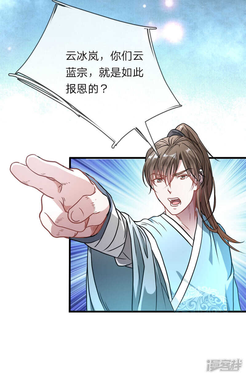 第二话十年恩宠，一刀两断-逆天剑神-Amber漫研社（第10张）