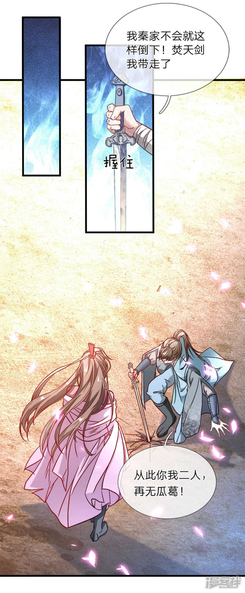 第二话十年恩宠，一刀两断-逆天剑神-Amber漫研社（第13张）