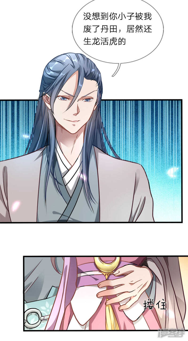 第二话十年恩宠，一刀两断-逆天剑神-Amber漫研社（第22张）