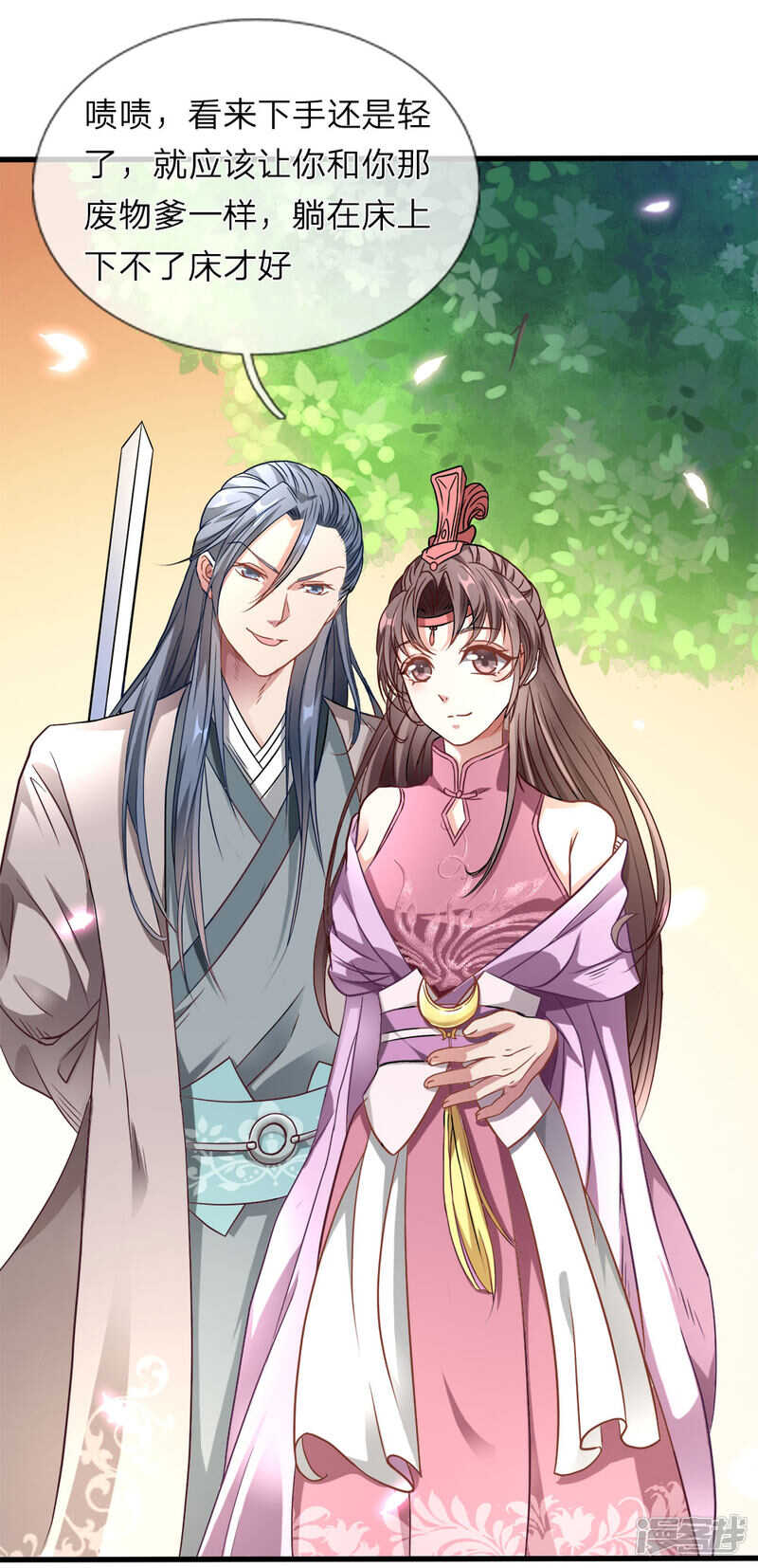 第二话十年恩宠，一刀两断-逆天剑神-Amber漫研社（第23张）