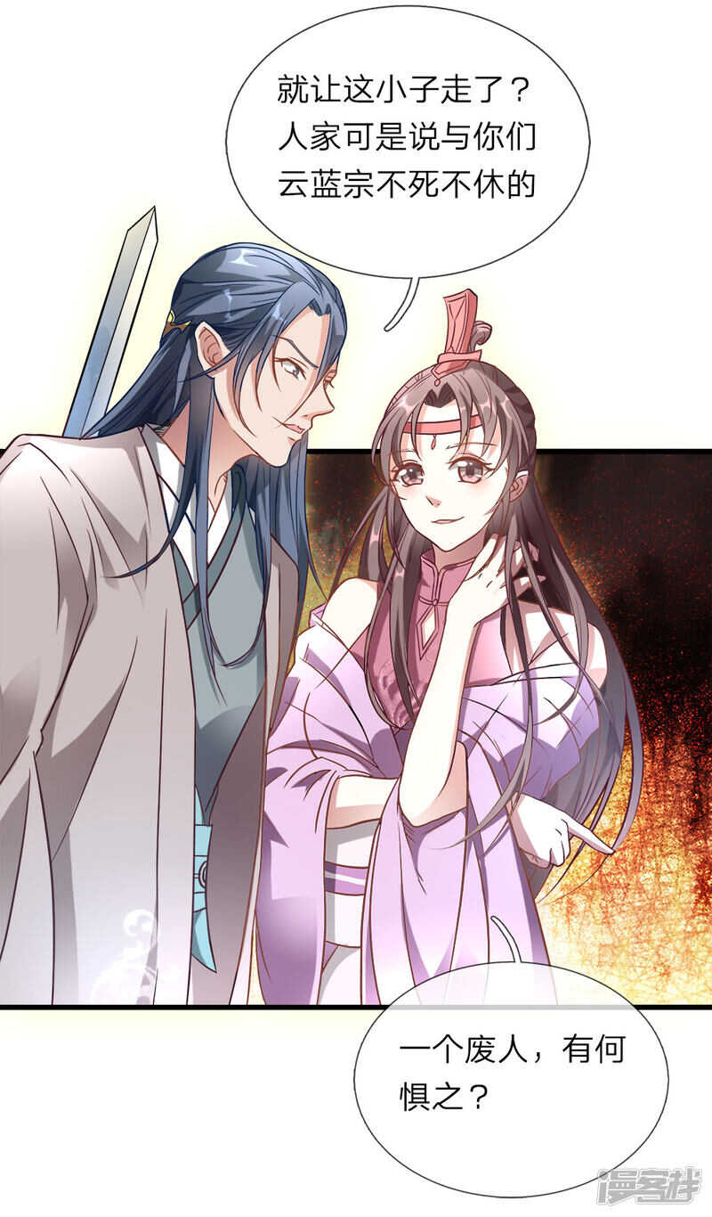 第二话十年恩宠，一刀两断-逆天剑神-Amber漫研社（第29张）