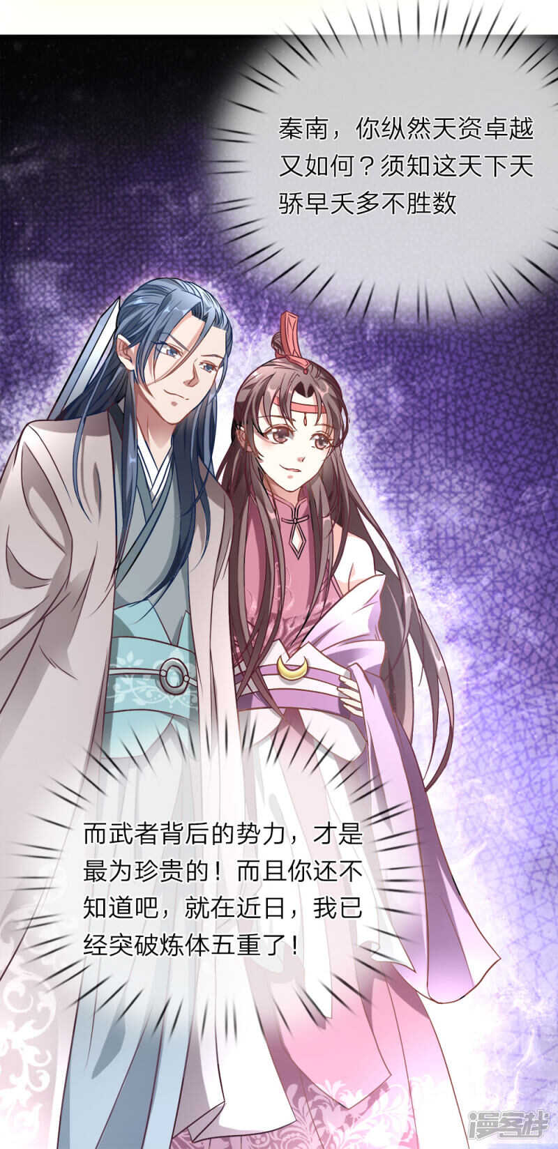 第二话十年恩宠，一刀两断-逆天剑神-Amber漫研社（第31张）