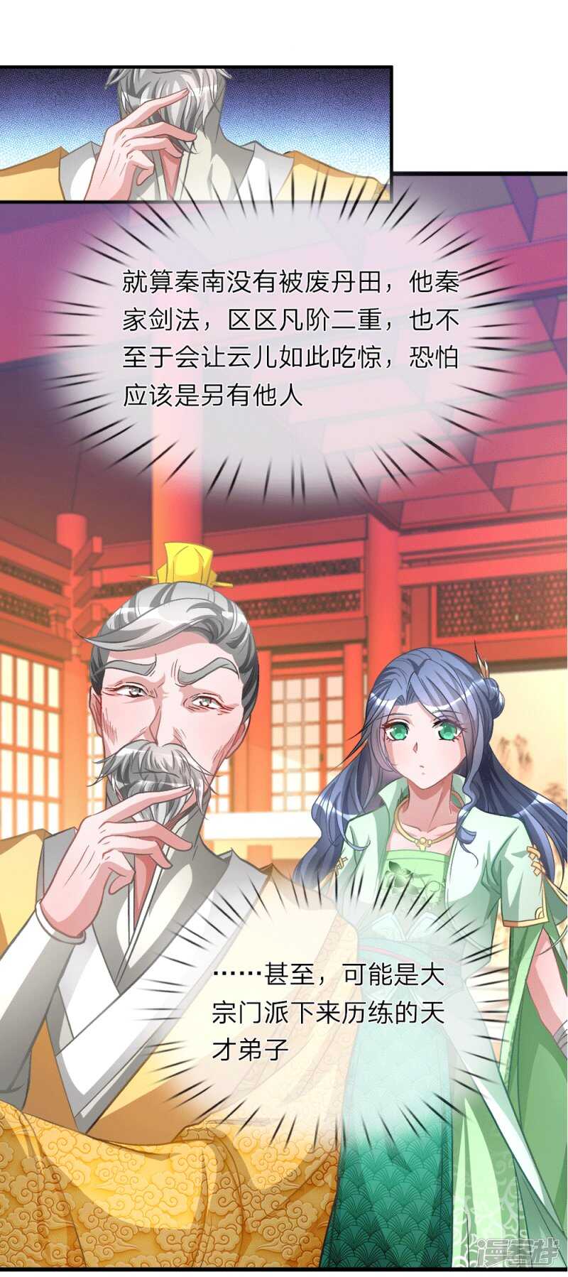 第9话重话秦家，备受冷眼-逆天剑神-Amber漫研社（第9张）