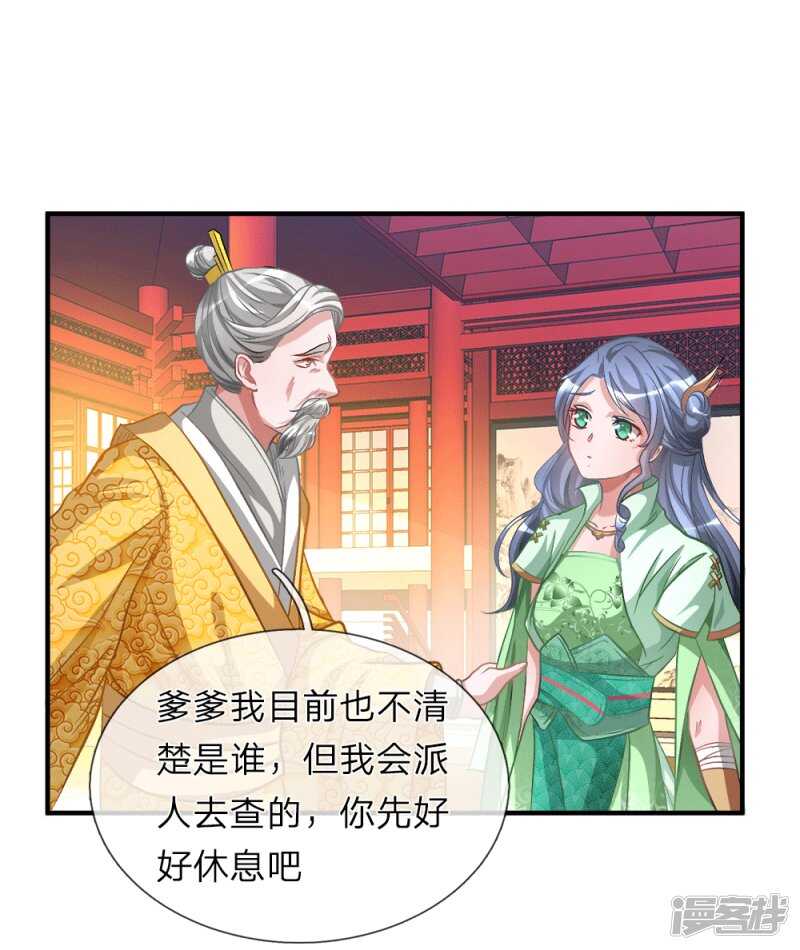 第9话重话秦家，备受冷眼-逆天剑神-Amber漫研社（第10张）